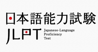 【武漢日語培訓(xùn)】什么是日語JLPT考試？